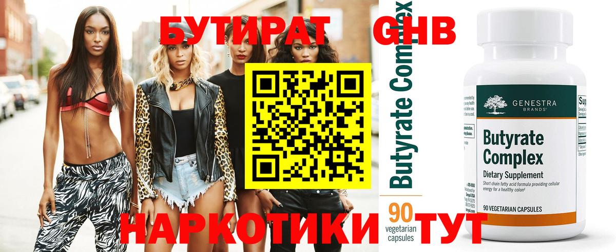 Обь  БУТИРАТ BDO 33%  Вход с VPN 