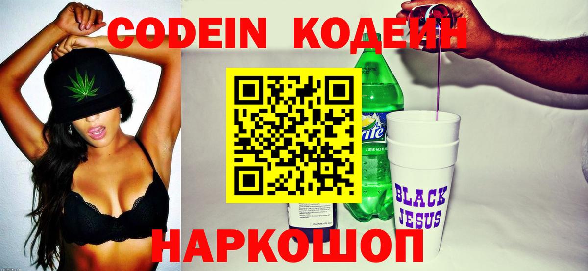Кодеин напиток Lean (лин)  Вход с VPN  Codein Purple Drank  как найти   Обь 